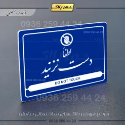 نشانگر مولتی لیزری لطفاً دست نزنید - تصویر 20